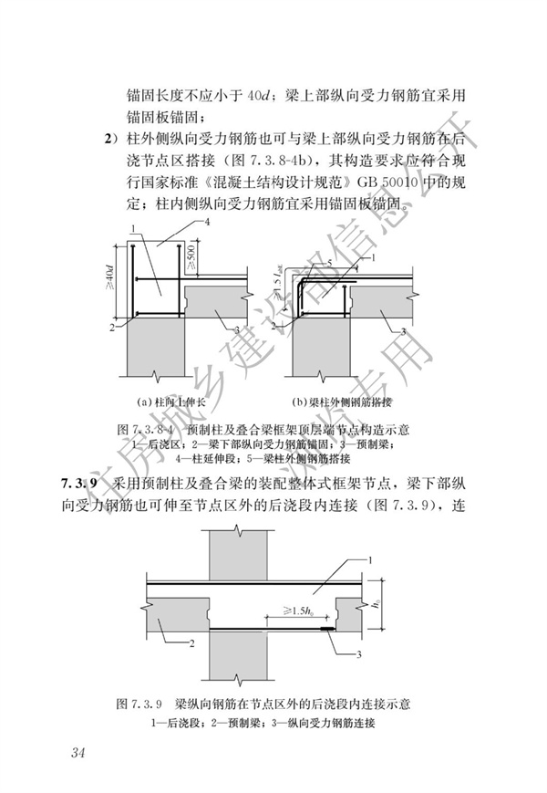 JGJ1-2014 裝配式混凝土結構技術規程(圖40)