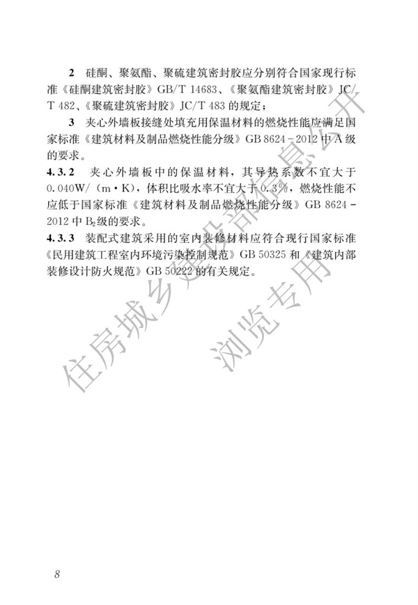JGJ1-2014 裝配式混凝土結構技術規程(圖14)