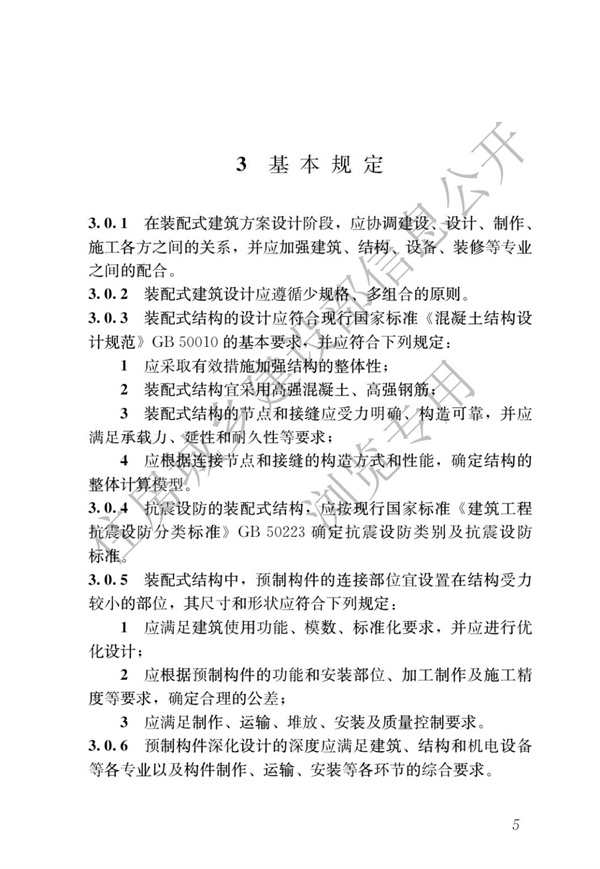 JGJ1-2014 裝配式混凝土結構技術規程(圖11)