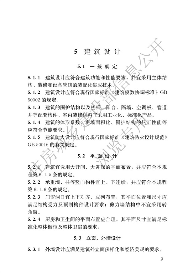 JGJ1-2014 裝配式混凝土結構技術規程(圖15)