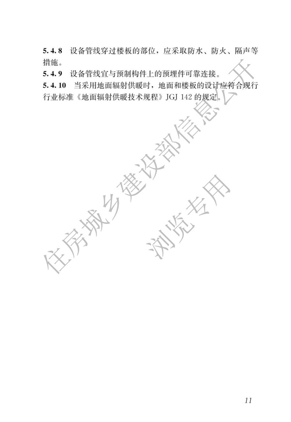 JGJ1-2014 裝配式混凝土結構技術規程(圖17)