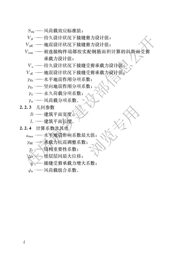 JGJ1-2014 裝配式混凝土結構技術規程(圖10)