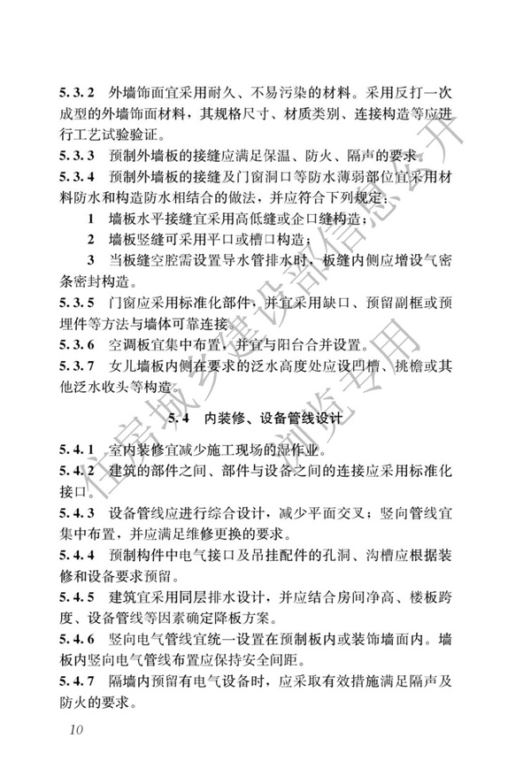 JGJ1-2014 裝配式混凝土結構技術規程(圖16)