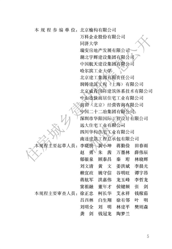 JGJ1-2014 裝配式混凝土結構技術規程(圖2)