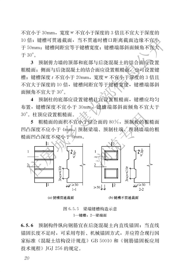 JGJ1-2014 裝配式混凝土結構技術規程(圖26)