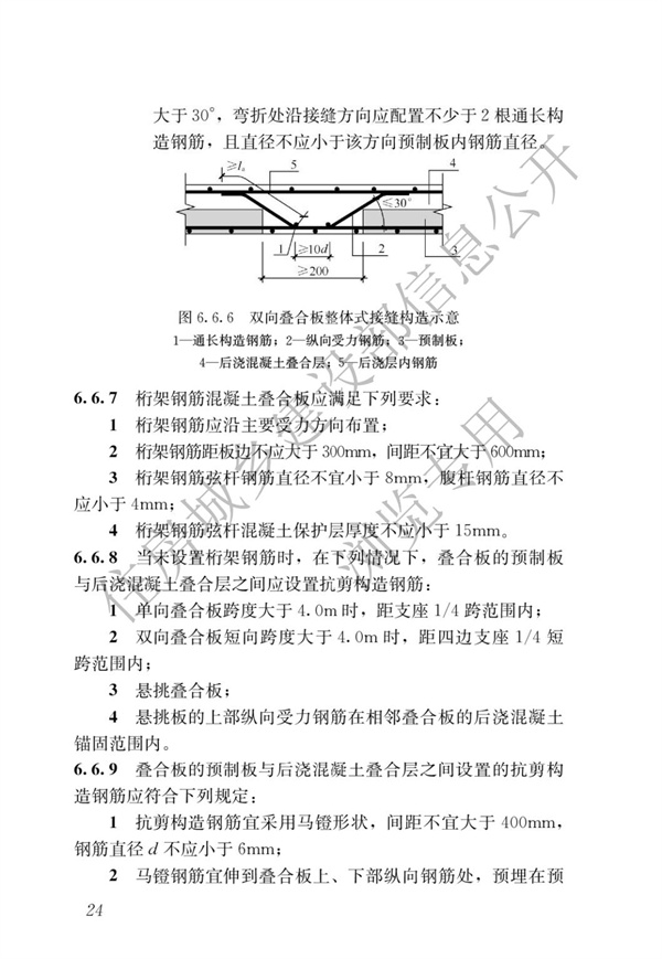 JGJ1-2014 裝配式混凝土結構技術規程(圖30)