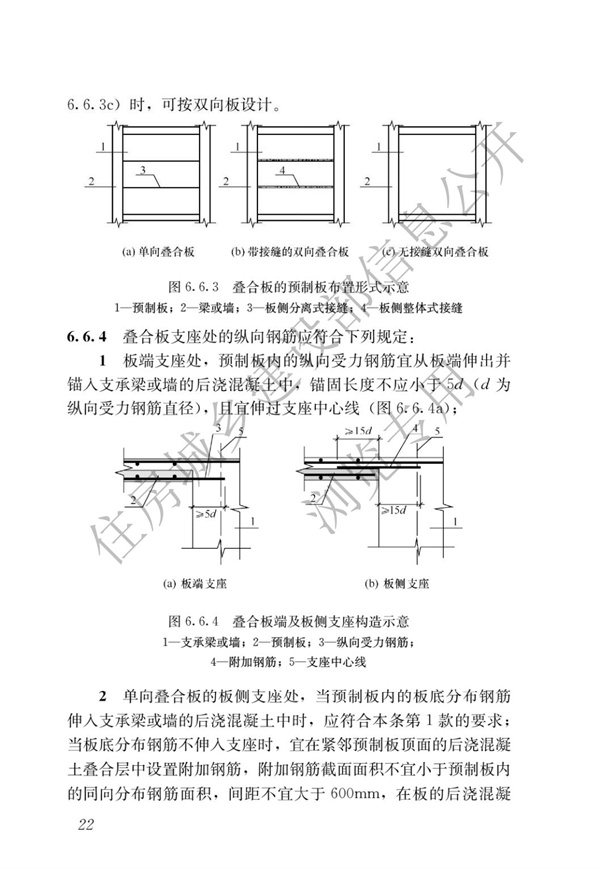 JGJ1-2014 裝配式混凝土結構技術規程(圖28)