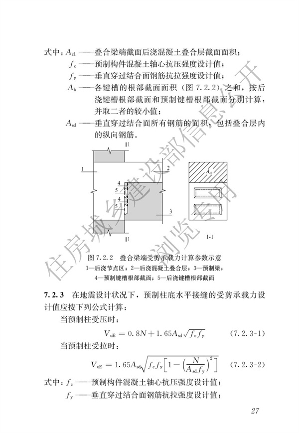 JGJ1-2014 裝配式混凝土結構技術規程(圖33)