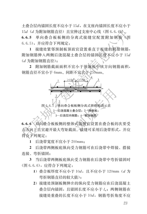 JGJ1-2014 裝配式混凝土結構技術規程(圖29)