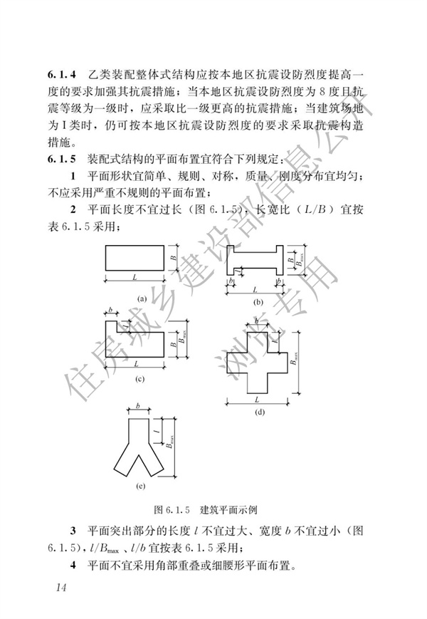 JGJ1-2014 裝配式混凝土結構技術規程(圖20)