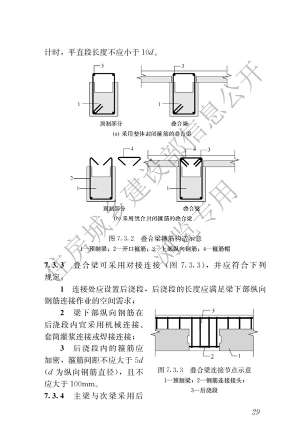 JGJ1-2014 裝配式混凝土結構技術規程(圖35)