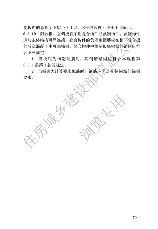 JGJ1-2014 裝配式混凝土結構技術規程(圖31)