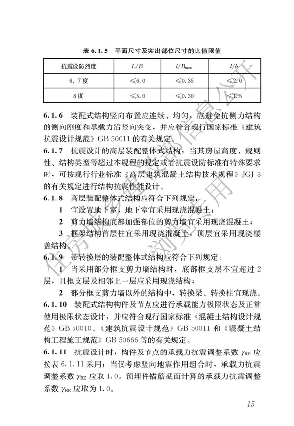 JGJ1-2014 裝配式混凝土結構技術規程(圖21)