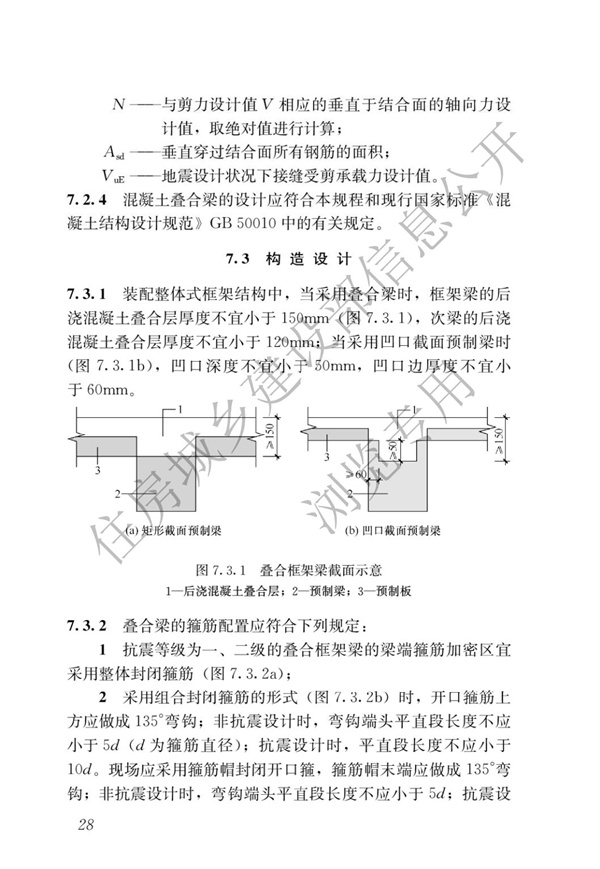 JGJ1-2014 裝配式混凝土結構技術規程(圖34)