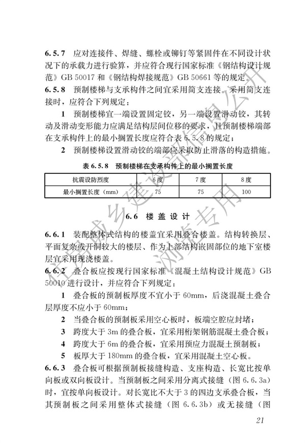 JGJ1-2014 裝配式混凝土結構技術規程(圖27)