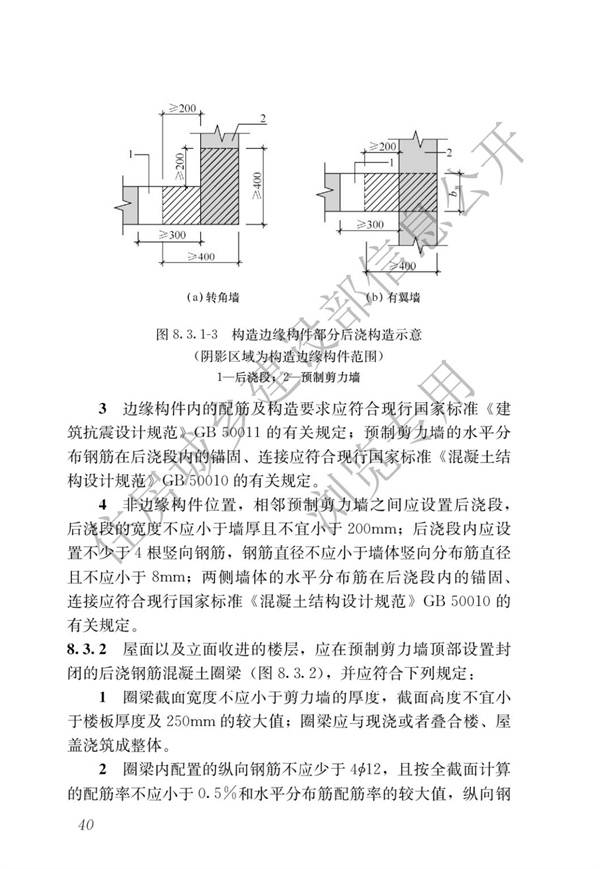 JGJ1-2014 裝配式混凝土結構技術規程(圖46)