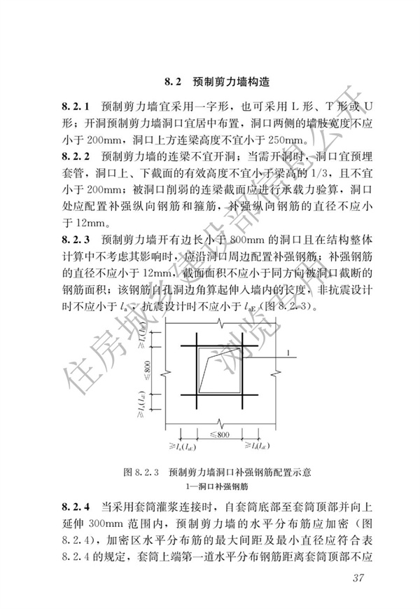 JGJ1-2014 裝配式混凝土結構技術規程(圖43)