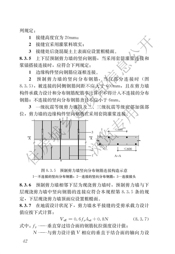JGJ1-2014 裝配式混凝土結構技術規程(圖48)