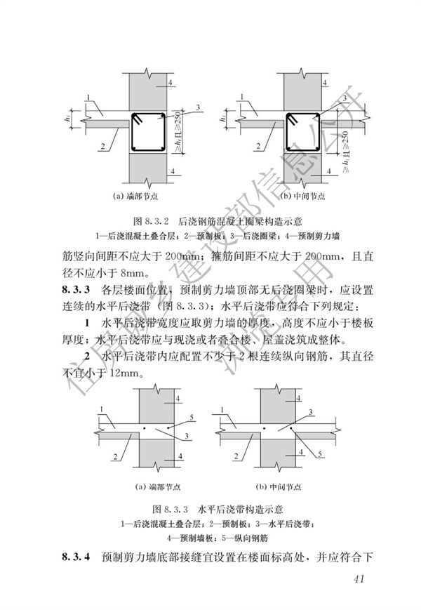 JGJ1-2014 裝配式混凝土結構技術規程(圖47)