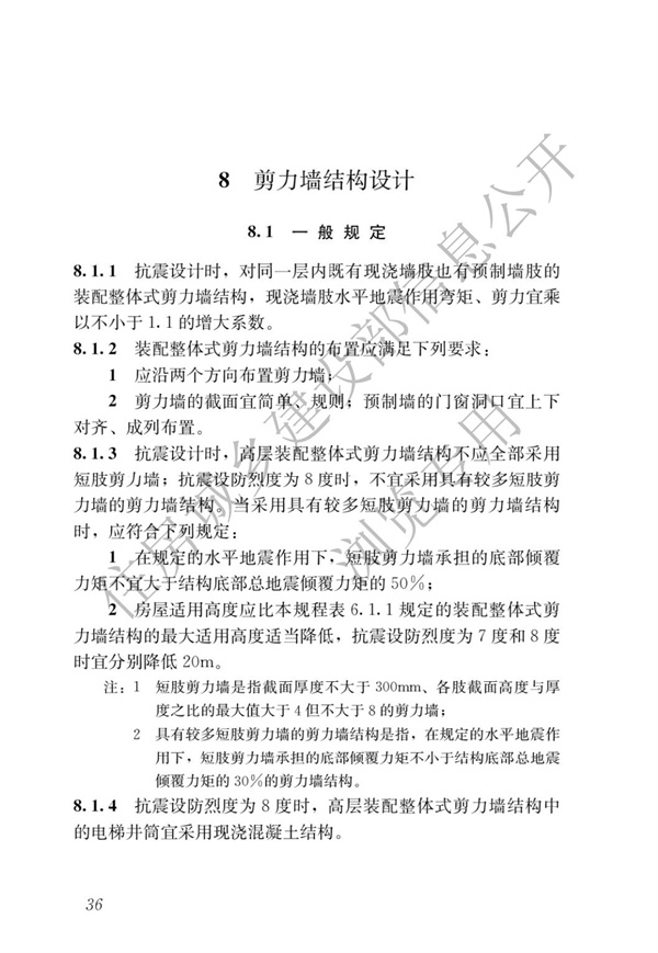 JGJ1-2014 裝配式混凝土結構技術規程(圖42)