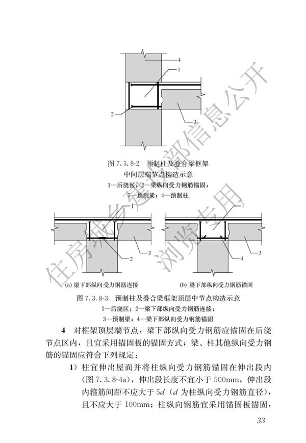JGJ1-2014 裝配式混凝土結構技術規程(圖39)