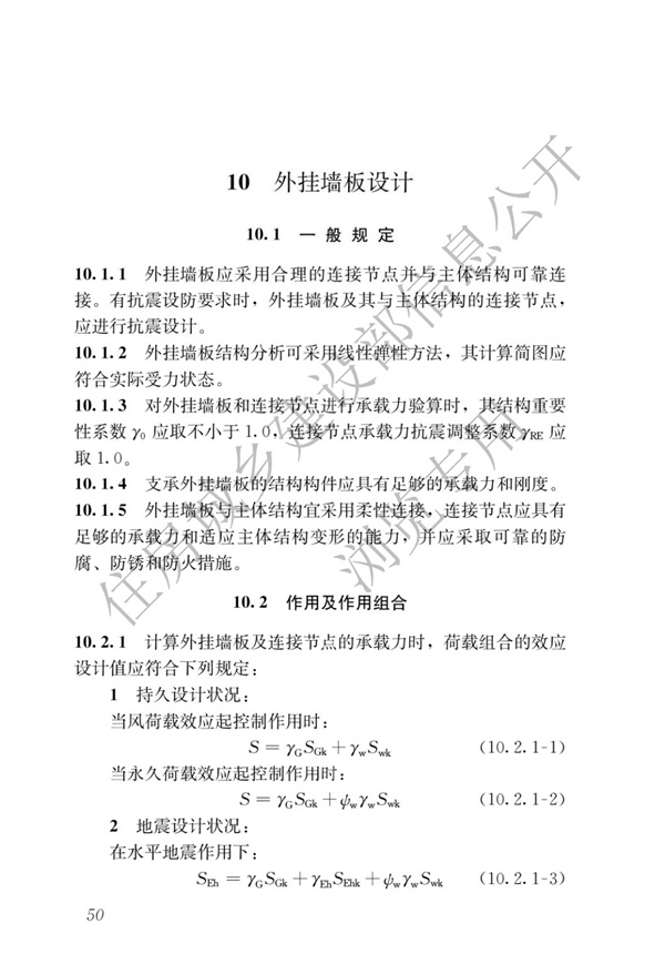 JGJ1-2014 裝配式混凝土結構技術規程(圖56)