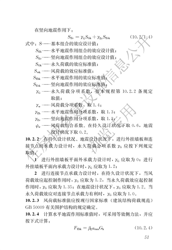 JGJ1-2014 裝配式混凝土結構技術規程(圖57)