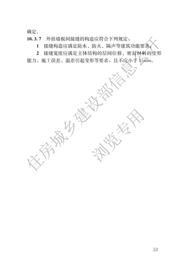 JGJ1-2014 裝配式混凝土結構技術規程(圖59)