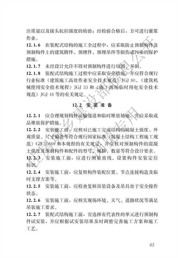 JGJ1-2014 裝配式混凝土結構技術規程(圖69)