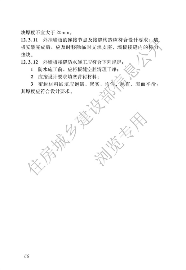 JGJ1-2014 裝配式混凝土結構技術規程(圖72)