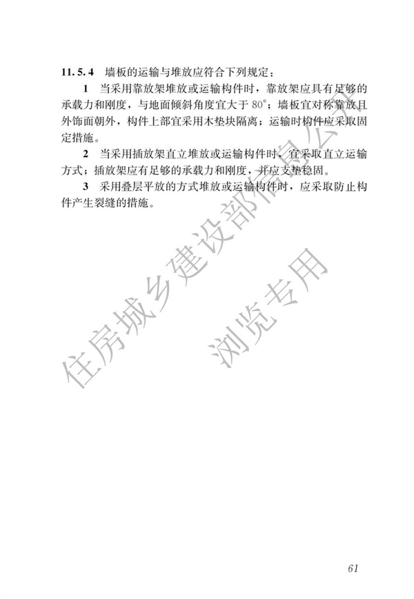 JGJ1-2014 裝配式混凝土結構技術規程(圖67)