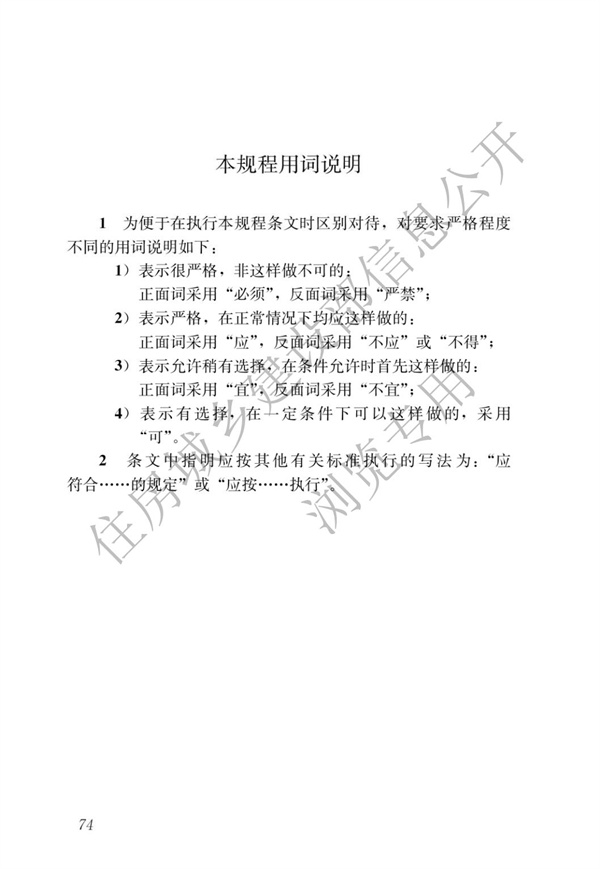 JGJ1-2014 裝配式混凝土結構技術規程(圖80)