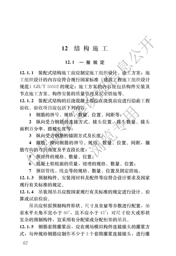 JGJ1-2014 裝配式混凝土結構技術規程(圖68)