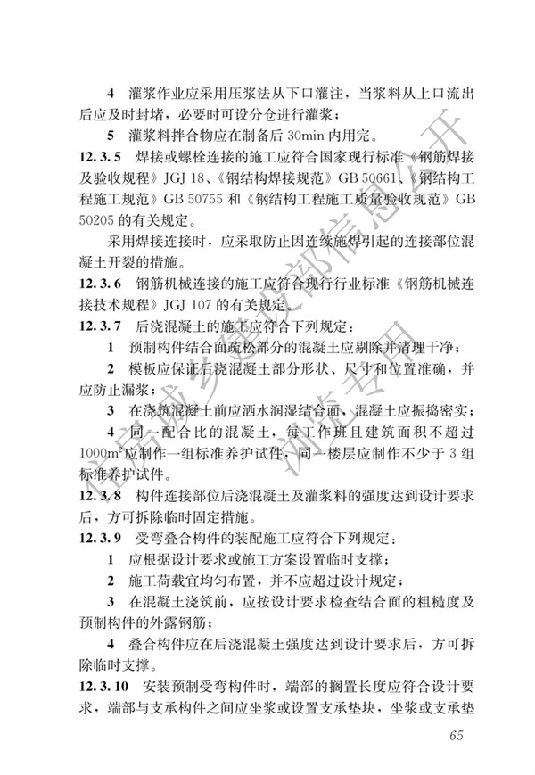 JGJ1-2014 裝配式混凝土結構技術規程(圖71)
