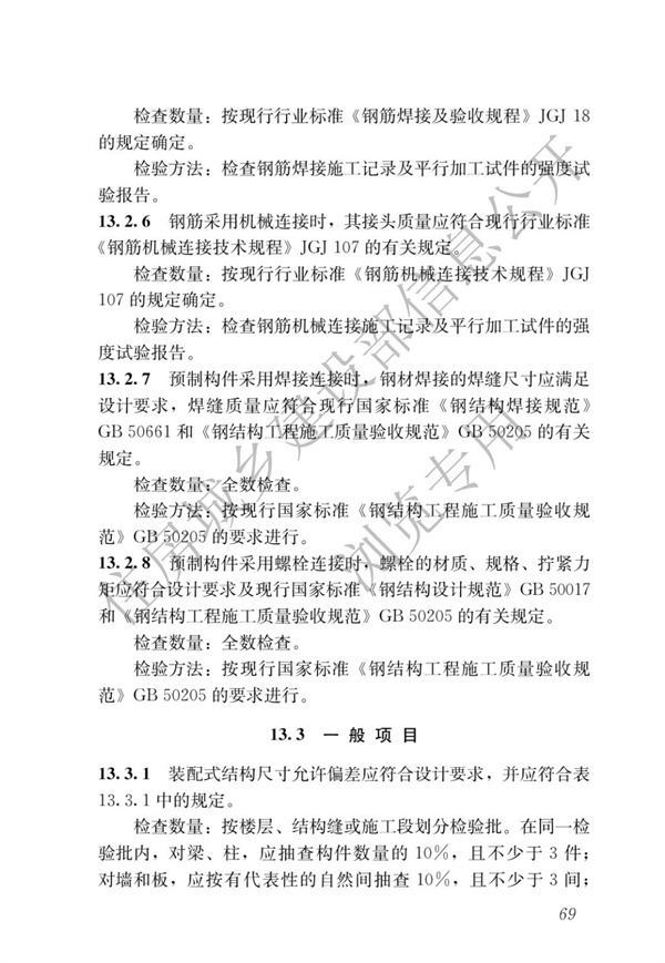 JGJ1-2014 裝配式混凝土結構技術規程(圖75)