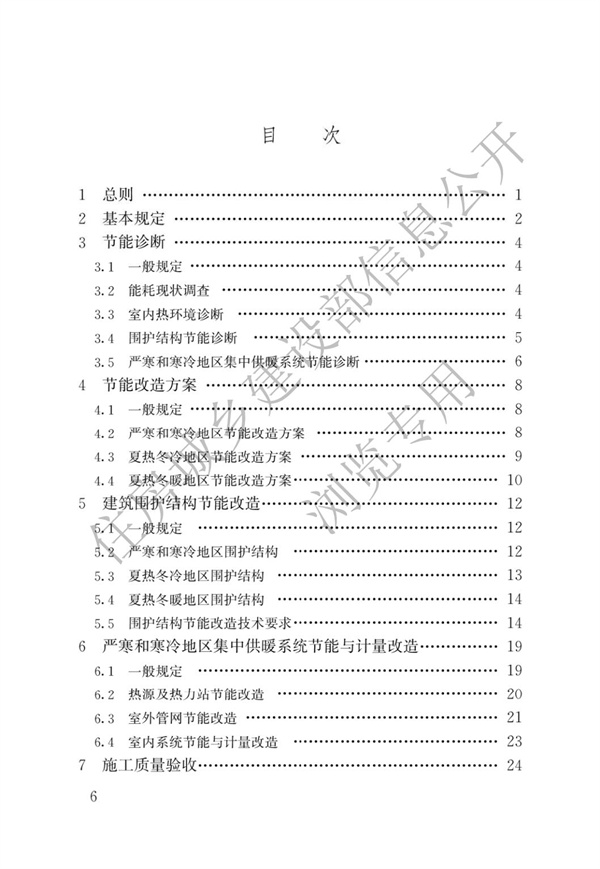 JGJT 129-2012 既有居住建筑節能改造技術規程(圖3)