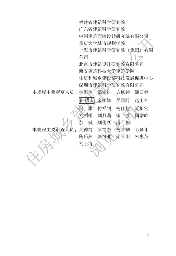 JGJT 129-2012 既有居住建筑節能改造技術規程(圖2)
