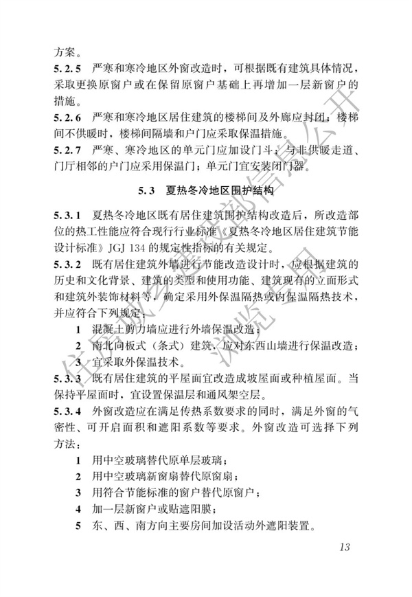 JGJT 129-2012 既有居住建筑節能改造技術規程(圖19)