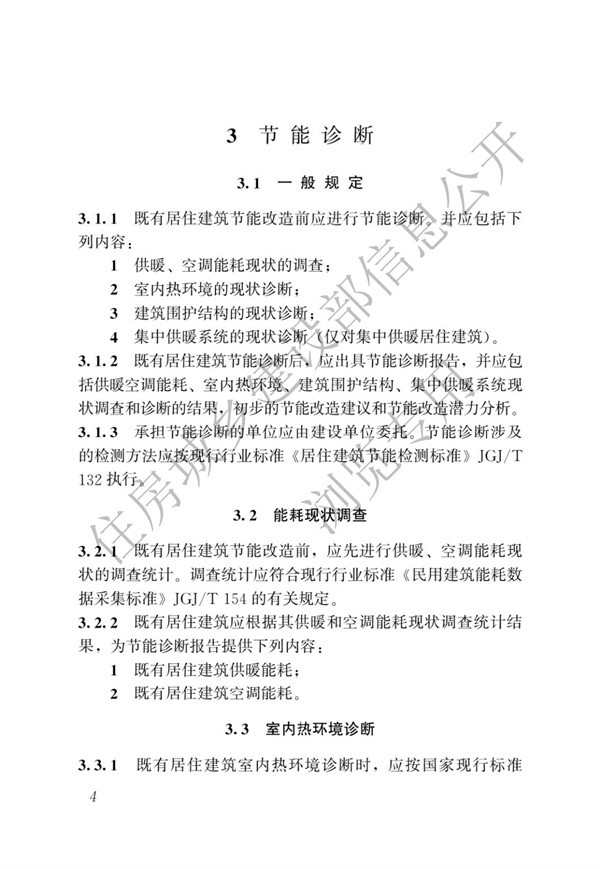 JGJT 129-2012 既有居住建筑節能改造技術規程(圖10)