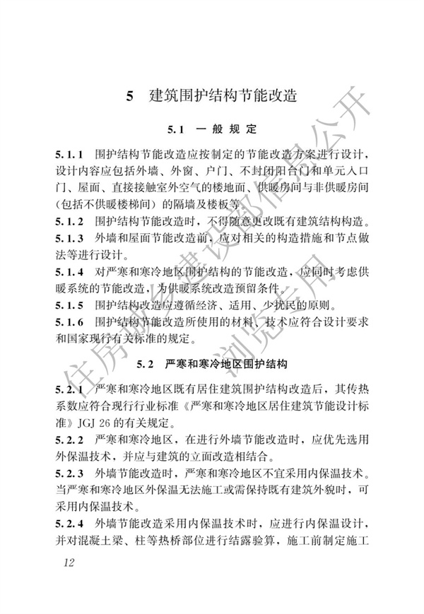 JGJT 129-2012 既有居住建筑節能改造技術規程(圖18)