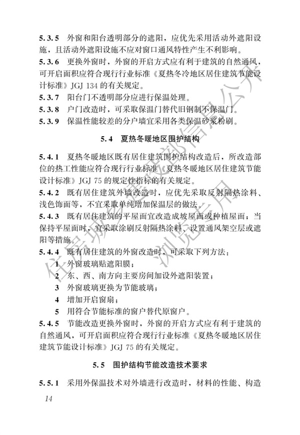 JGJT 129-2012 既有居住建筑節能改造技術規程(圖20)