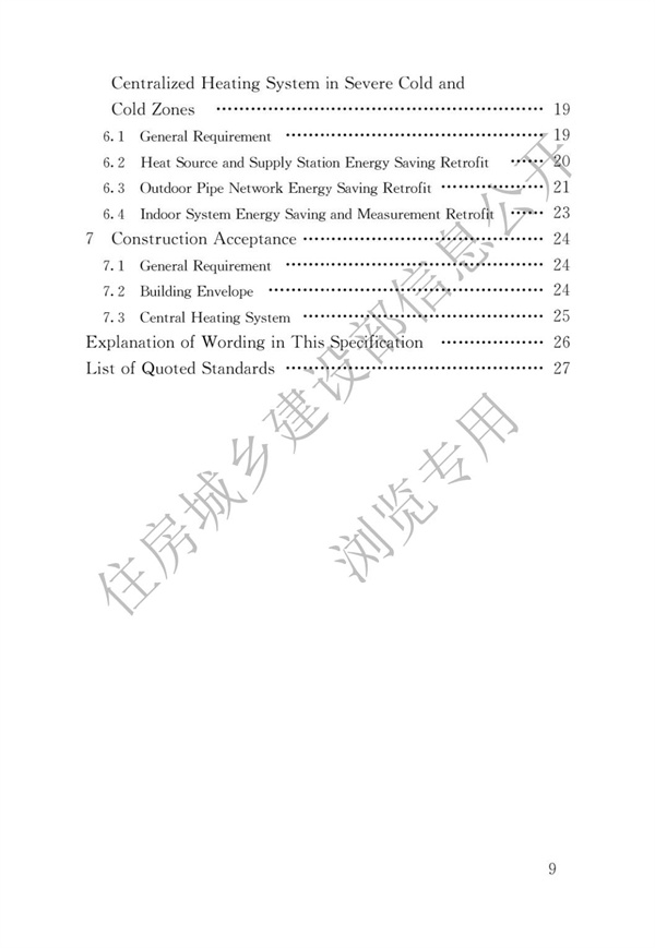 JGJT 129-2012 既有居住建筑節能改造技術規程(圖6)