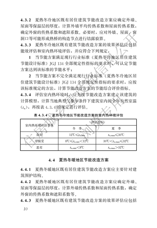 JGJT 129-2012 既有居住建筑節能改造技術規程(圖16)