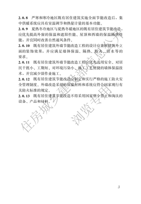 JGJT 129-2012 既有居住建筑節能改造技術規程(圖9)