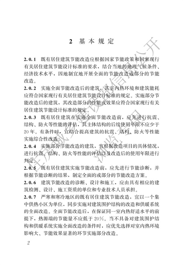 JGJT 129-2012 既有居住建筑節能改造技術規程(圖8)