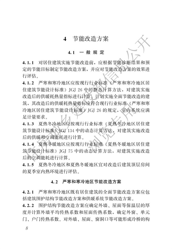 JGJT 129-2012 既有居住建筑節能改造技術規程(圖14)