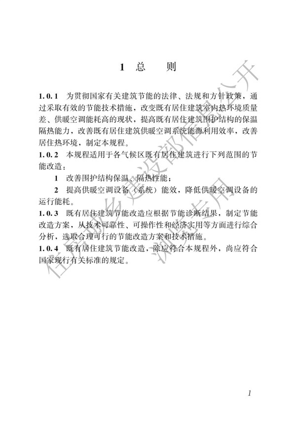 JGJT 129-2012 既有居住建筑節能改造技術規程(圖7)