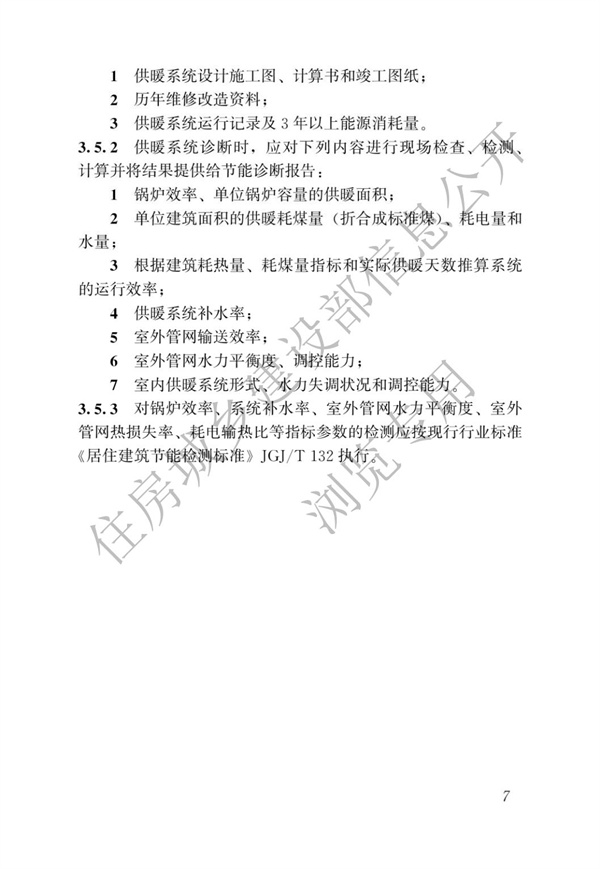 JGJT 129-2012 既有居住建筑節能改造技術規程(圖13)