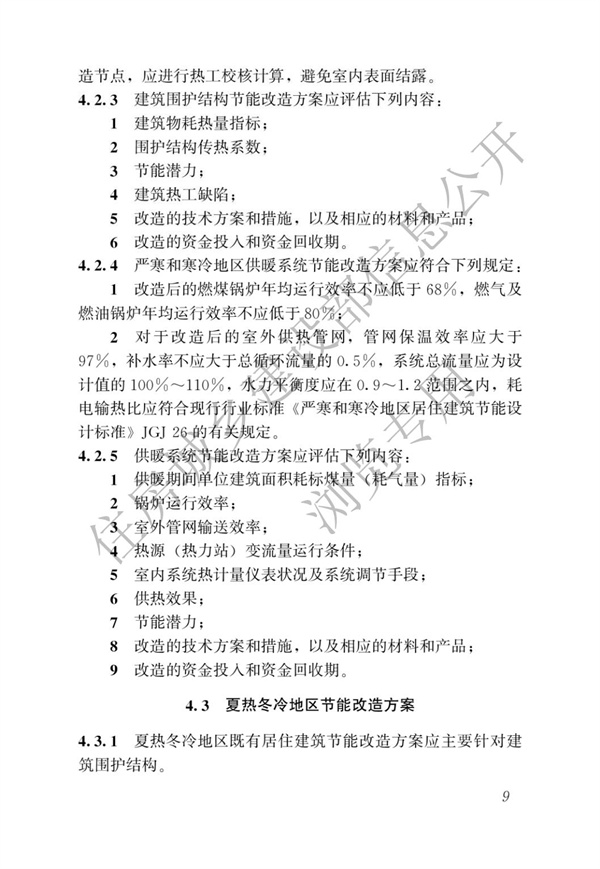 JGJT 129-2012 既有居住建筑節能改造技術規程(圖15)