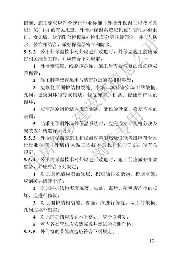 JGJT 129-2012 既有居住建筑節能改造技術規程(圖21)